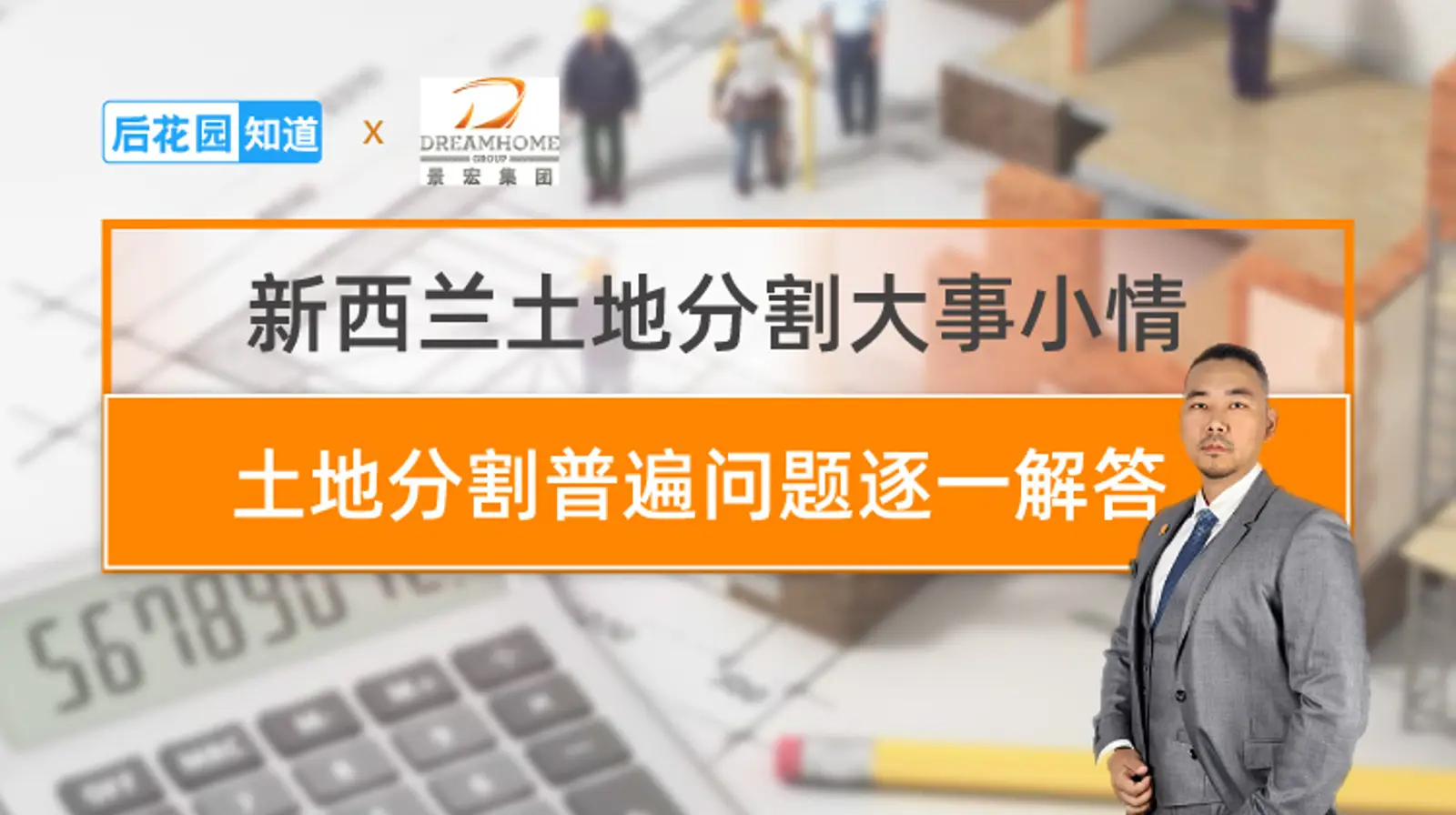 4，土地分割普遍问题逐一解答