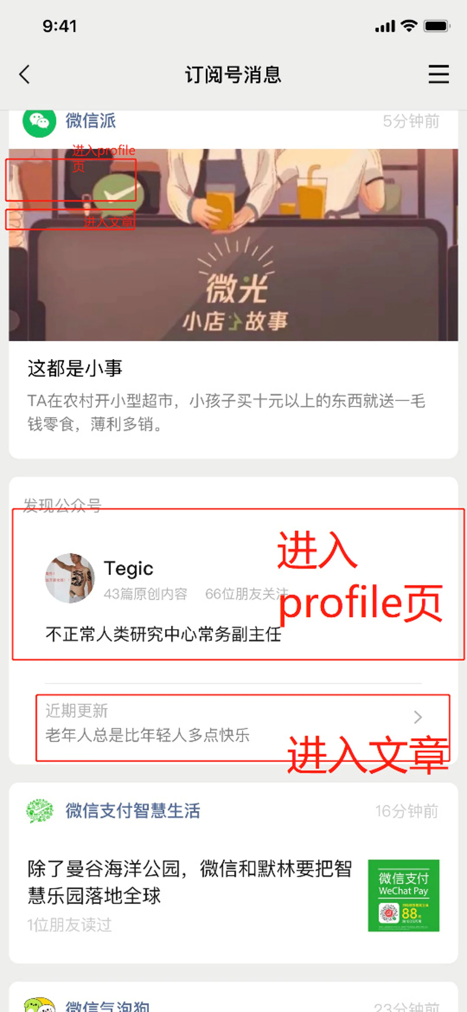 微信内测公众号新功能,想破涨粉困难的局