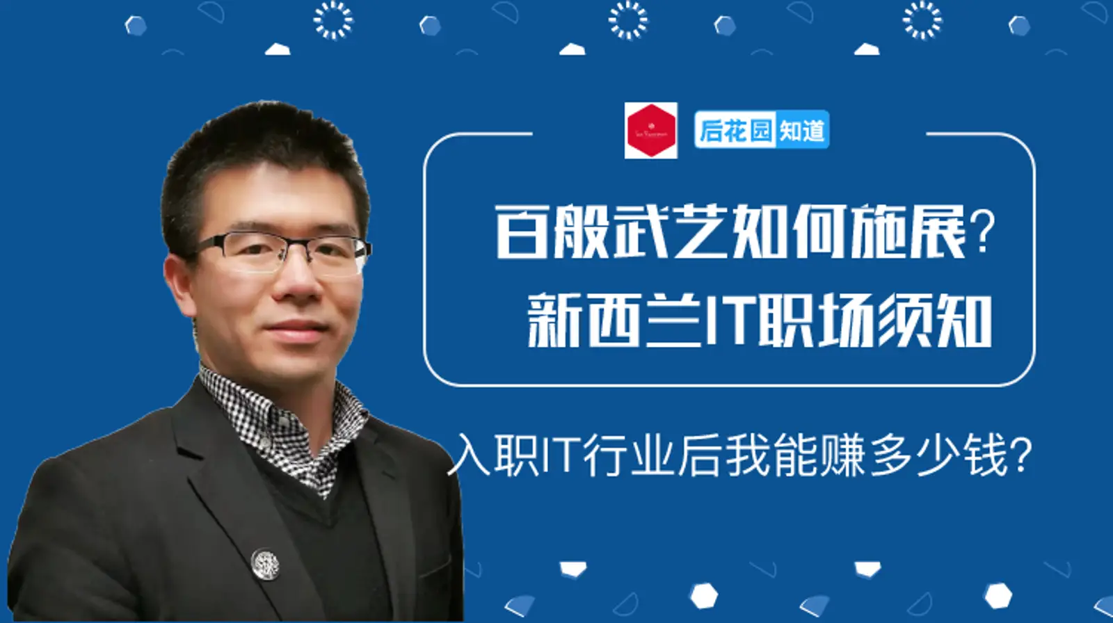 3，入职IT行业后我能赚多少钱？