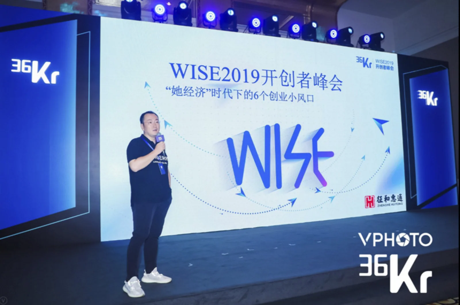2019WISE超级进化者大会