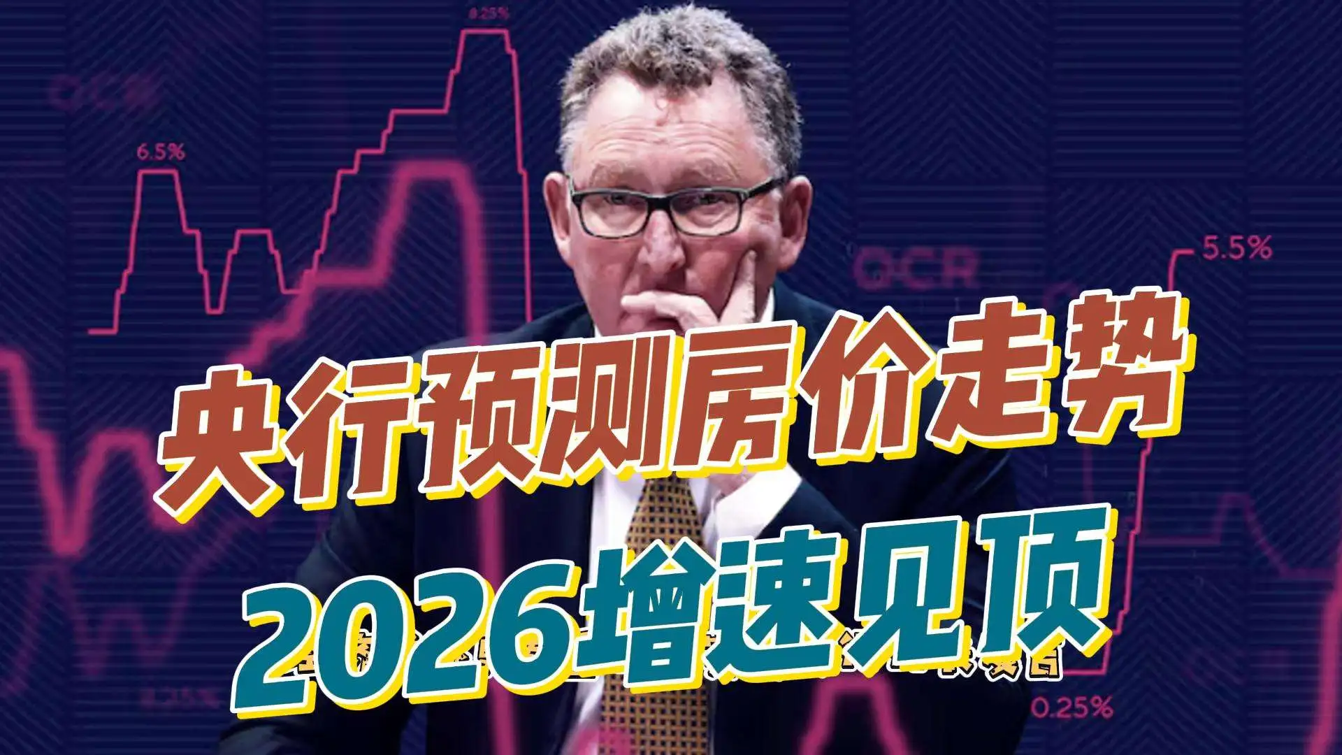 新西兰央行重磅预测房价走势，2026增速见顶！