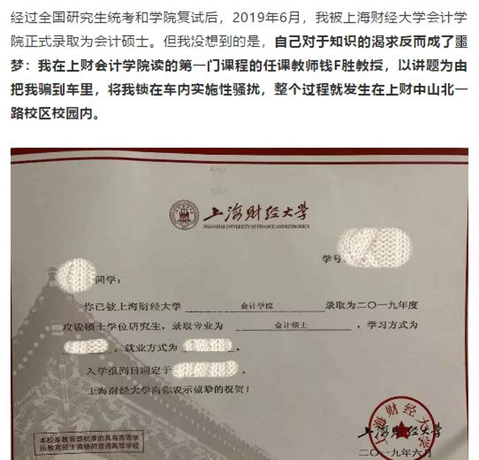 上海财大副教授被举报性骚扰,校方处理