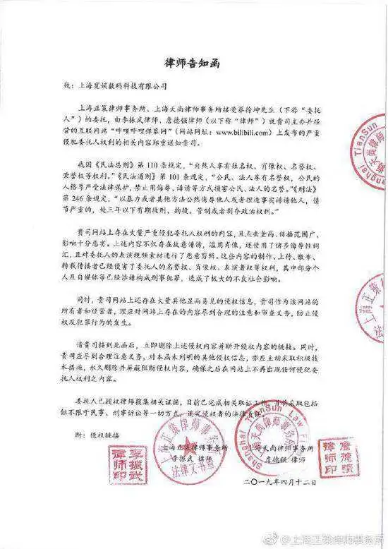 B站回应收到蔡徐坤律师函：相信法律自有公断