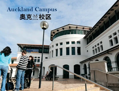 新西兰梅西大学院校的十六大特色