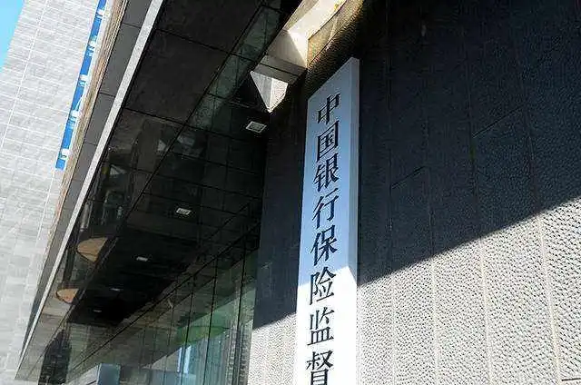 银保监会：鼓励保险资金增持上市公司股票 维护资本市场稳定