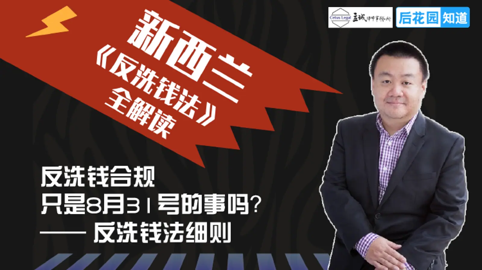 3，反洗钱合规只是8月31号的事吗？—— 反洗钱法细则