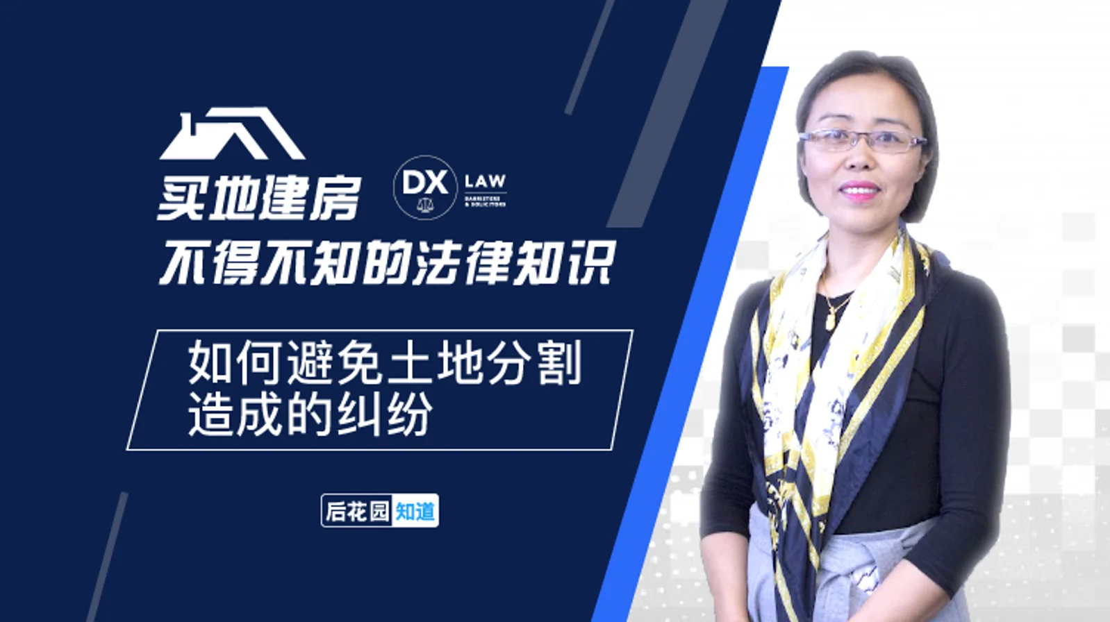 4,如何避免土地分割造成的纠纷