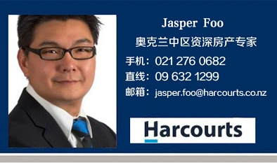 后花园推荐中介之 奥克兰中区 - Jasper Foo