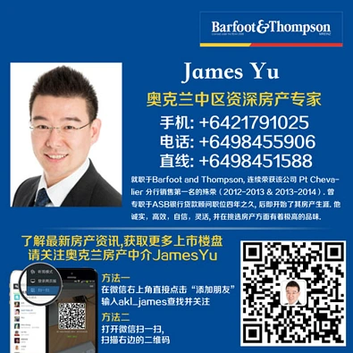 后花园推荐中介之    奥克兰中区 Pt Chevalier --- James Yu