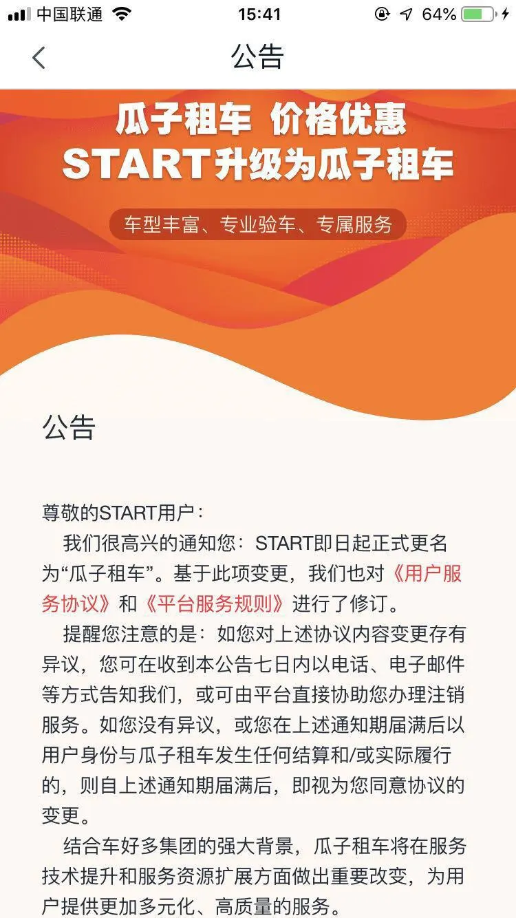 最前线丨START易名瓜子租车，车好多再发力汽车后市场