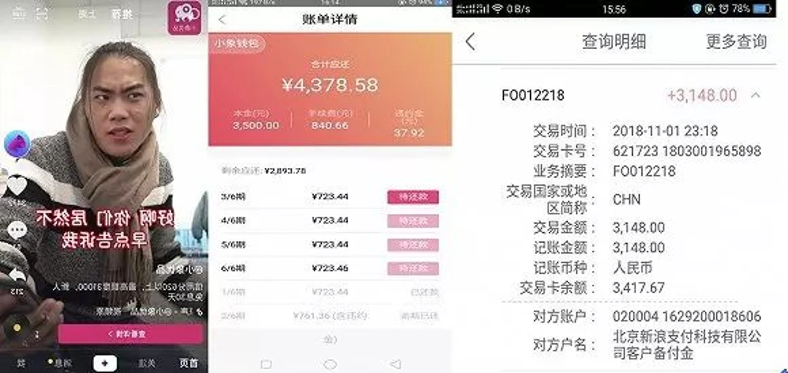 现金贷侵袭抖音