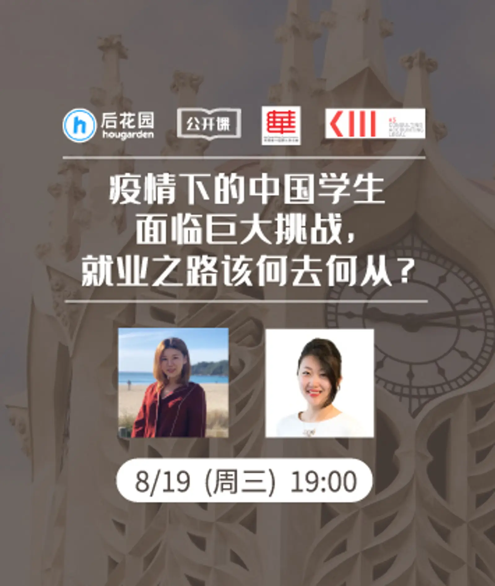疫情下的中国学生面临巨大挑战，就业之路该何去何从？
