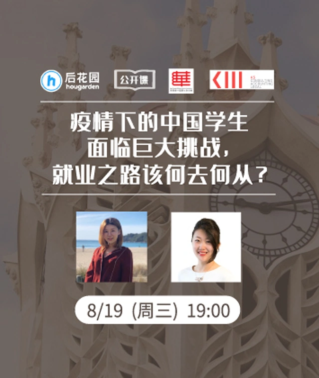 疫情下的中国学生面临巨大挑战,就业之路该何去何从?