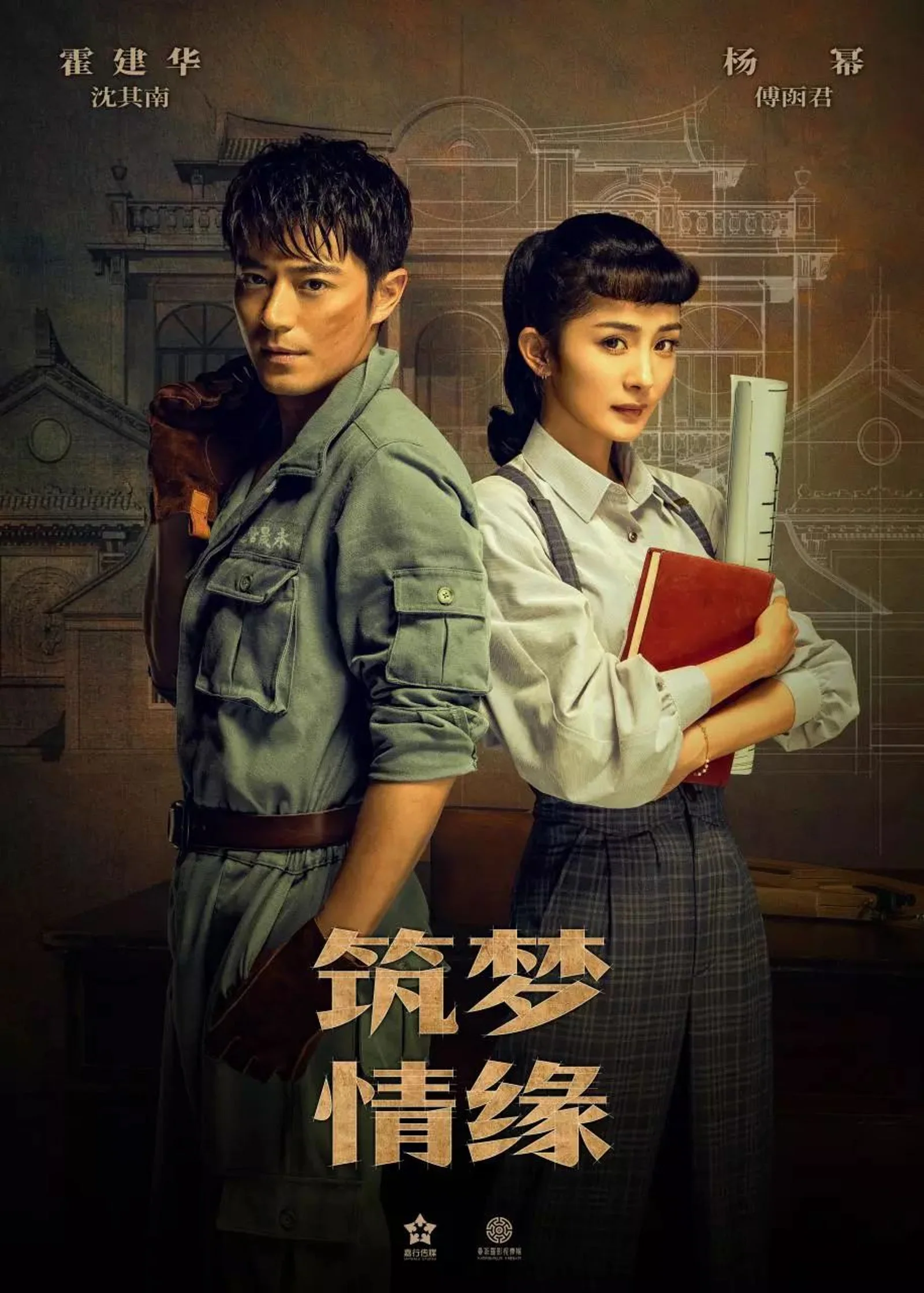 《筑梦情缘》:杨幂霍建华失去号召力了?