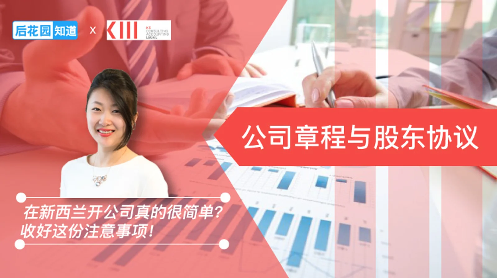 3,公司章程与股东协议