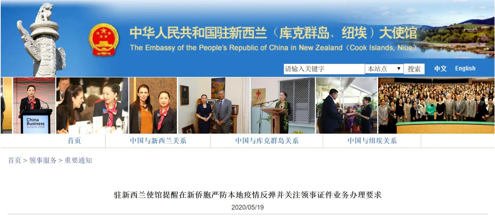 中国大使馆紧急通知!广大侨胞应保持警惕,严防本地疫情反弹!