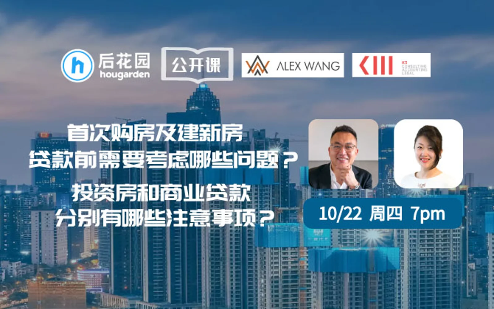 首次购房及建新房，贷款前需要考虑哪些问题？投资房和商业贷款分别有哪些注意事项？