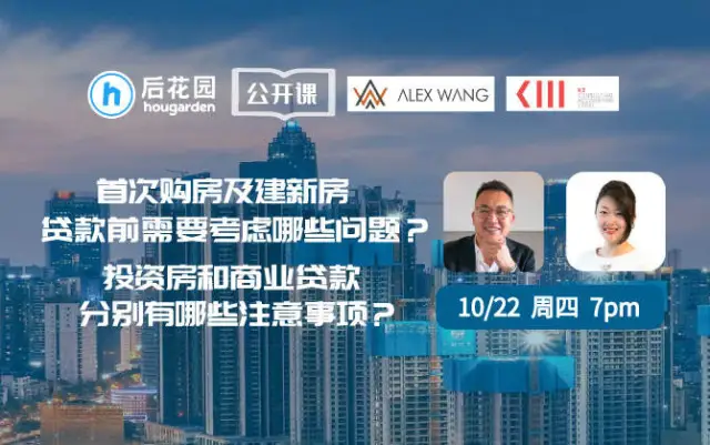 首次购房及建新房,贷款前需要考虑哪些问题?投资房和商业贷款分别有哪些注意事项?