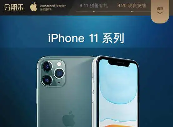 分期乐商城：iPhone 11系列成“史上最畅销机型”