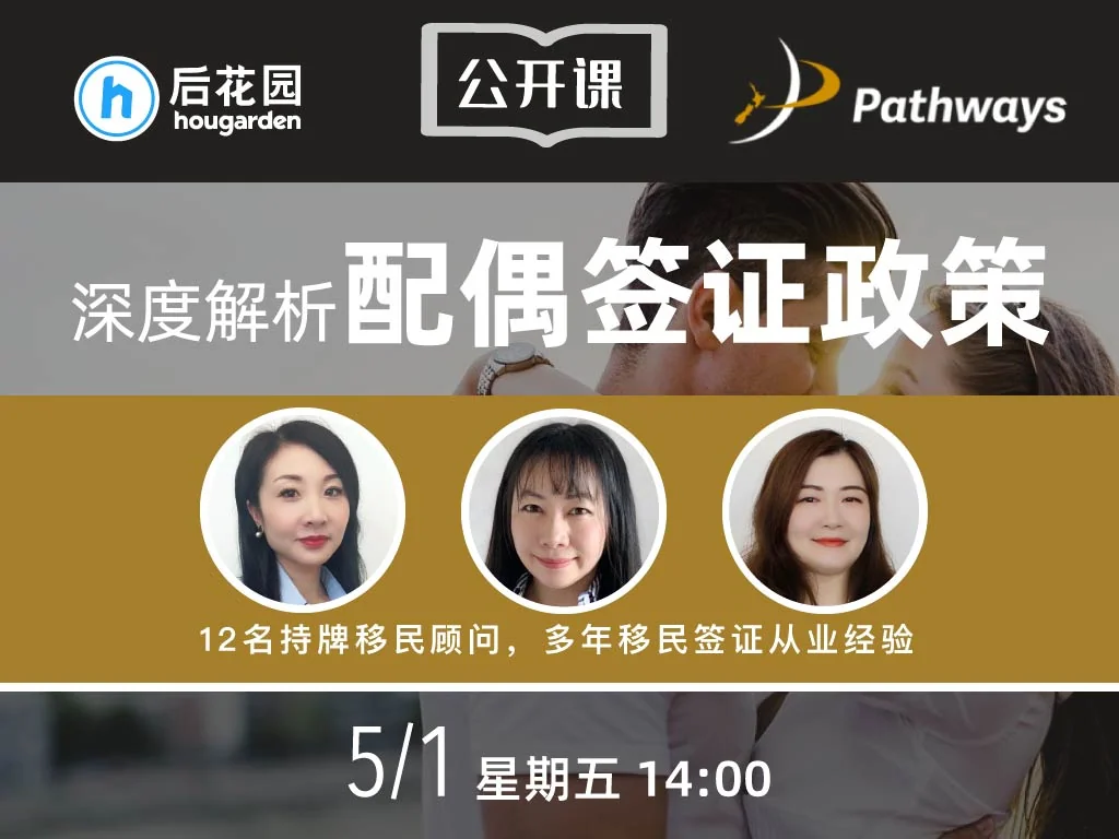 有效准备签证材料，精心整理面试tips，专家为你深度解析配偶签证政策