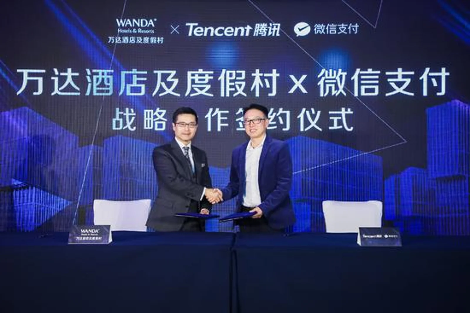 万达与微信支付达成战略合作，支付分免押入住