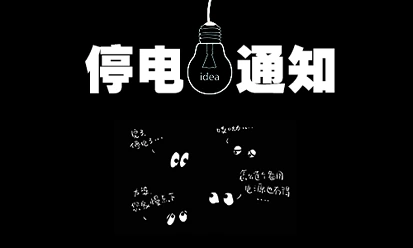 注意：新西兰这个地方今晚将大面积停电