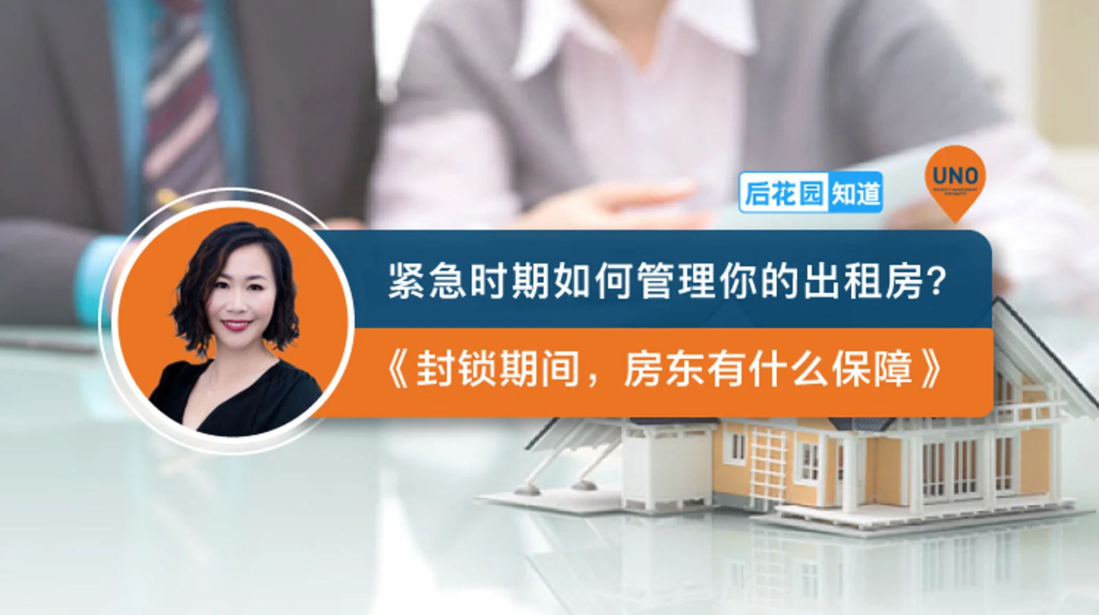 2，封锁期间，房东有什么保障？