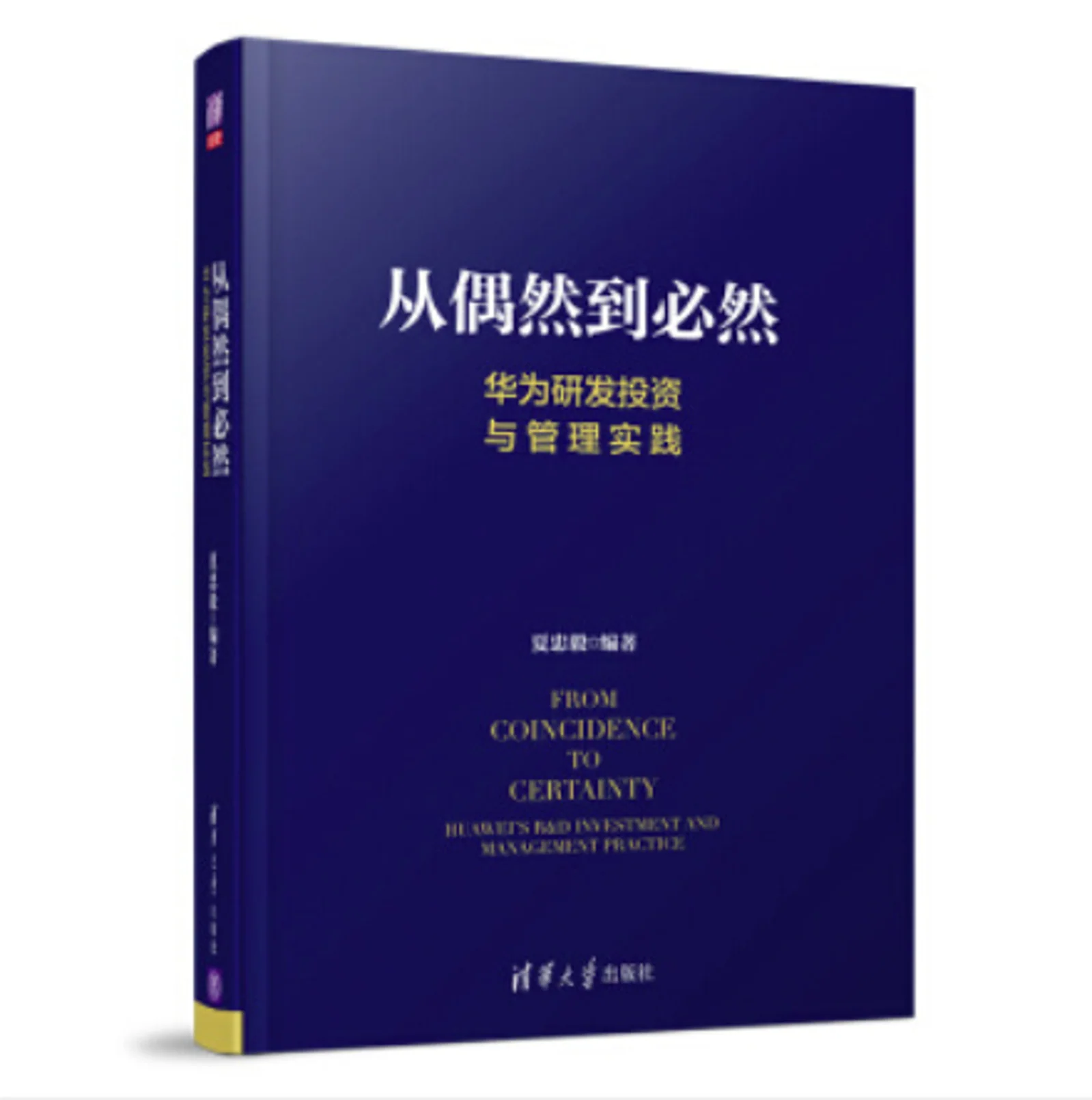 华为是如何从“土八路”走向国际化的?