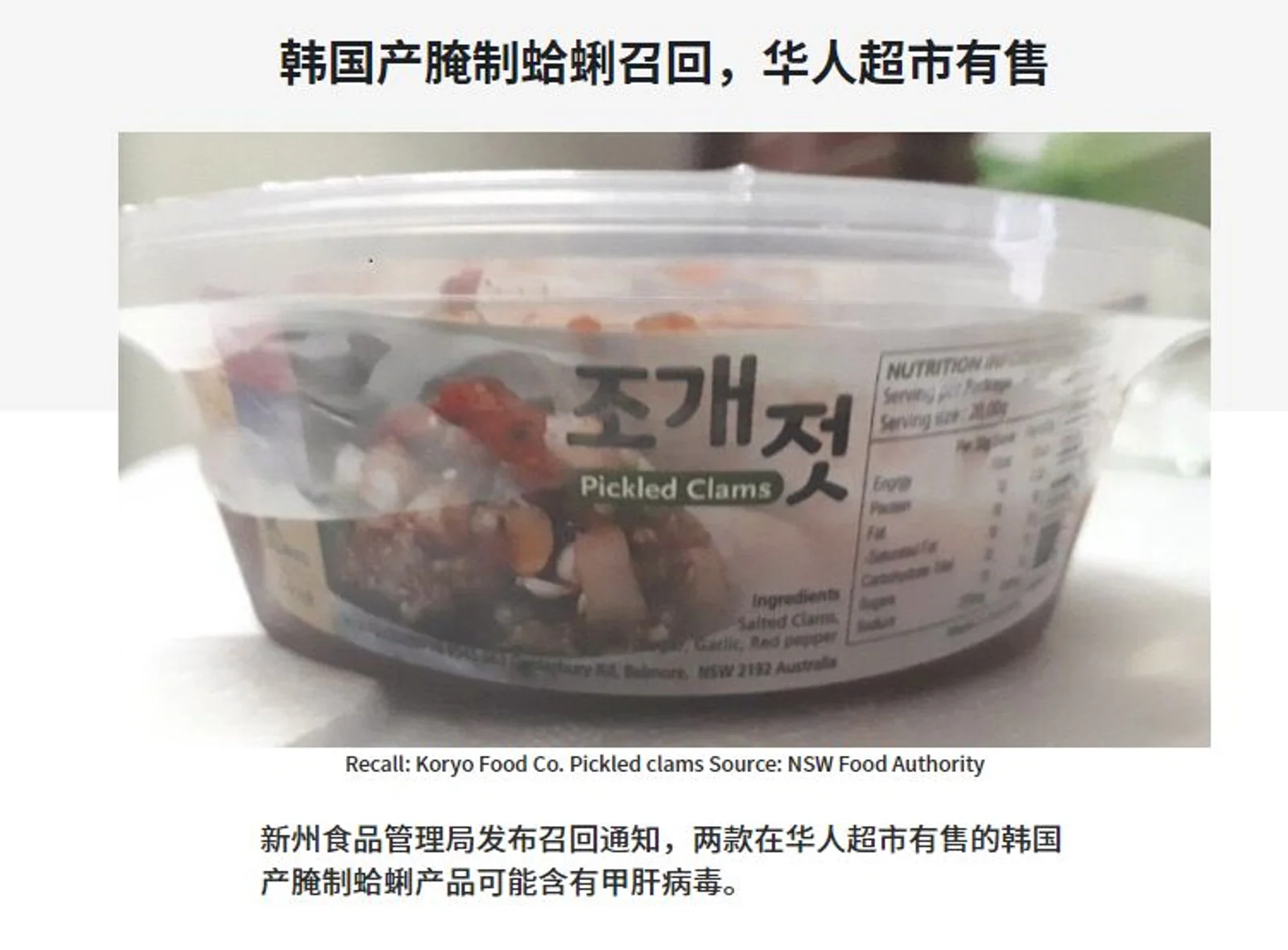 紧急！这款华人最爱小吃含甲肝病毒！新州食品局迅速召回！华人超市有售！