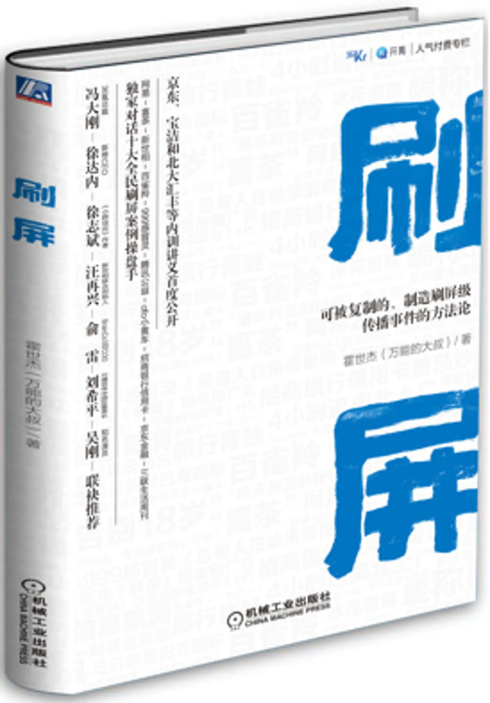 凭什么刷屏的总是别人?