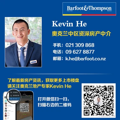 后花园推荐中介之 奥克兰中区 - Kevin He