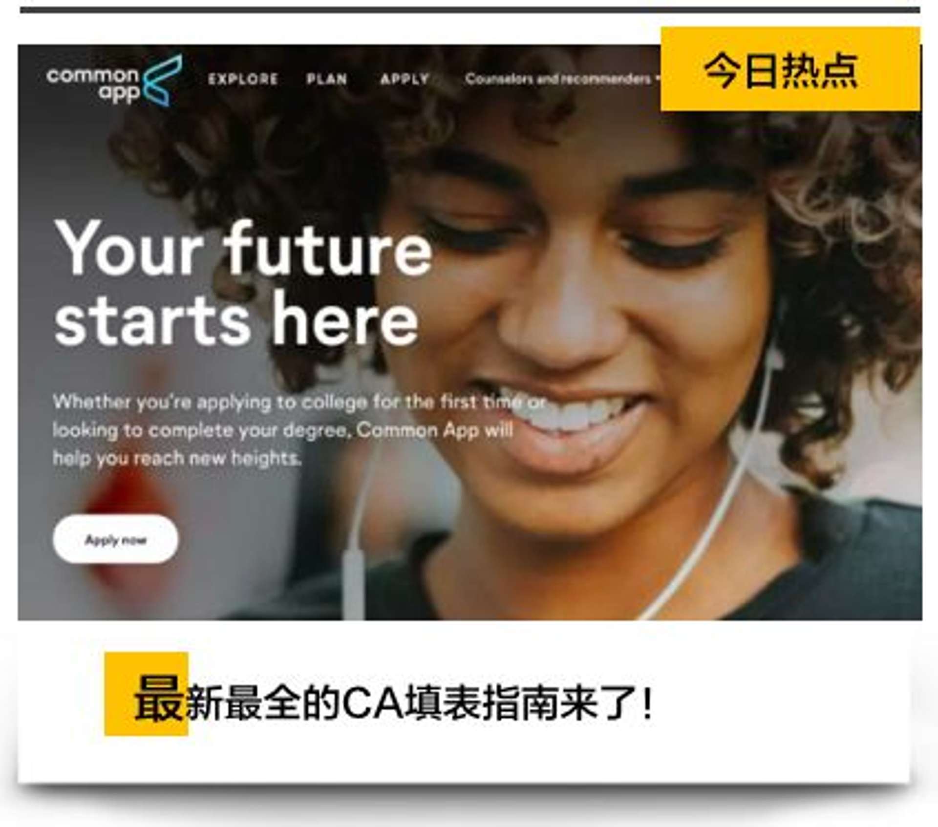重磅!CommonApp2020网申系统开放!这5大改革将影响你的申请