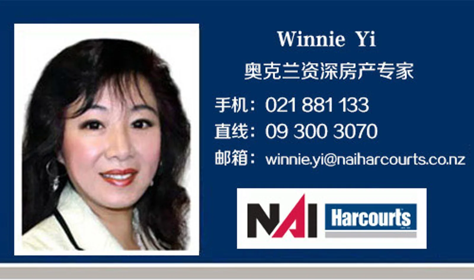 后花园推荐中介之 奥克兰中区 - Winnie Yi