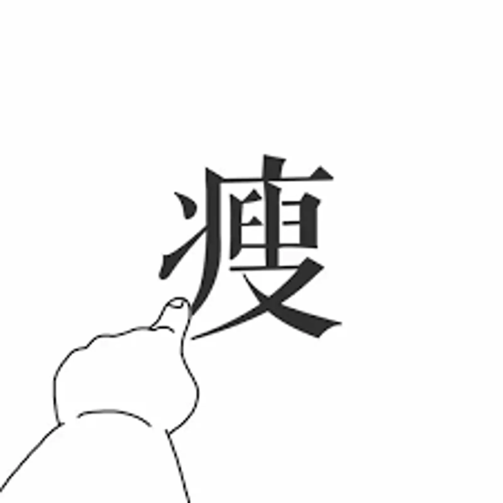 减肥≠吃草!掌握一个原则,人人都能吃得好、瘦的同时还能控血糖!
