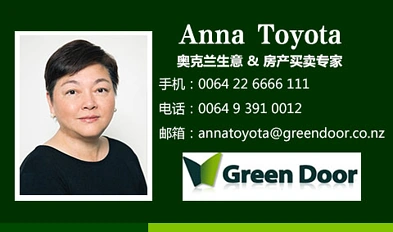 后花园推荐中介之 奥克兰中区 - Anna Toyota