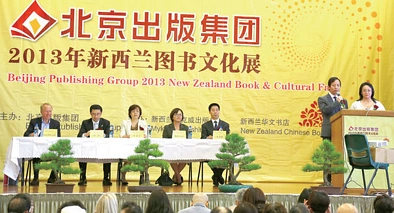 北京出版集团2013年新西兰文化展成功举办