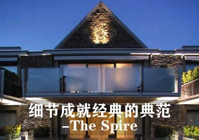 细节成就经典的典范 — The Spire
