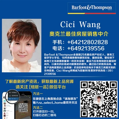 后花园推荐中介之 奥克兰中区 - Cici Wang