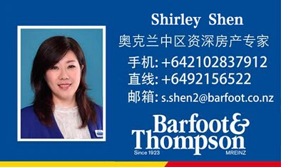 后花园推荐中介之 奥克兰中区 – Shirley Shen