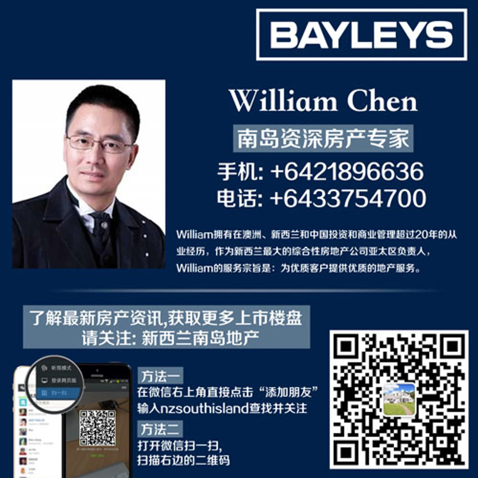 后花园推荐中介之 基督城 - William Chen