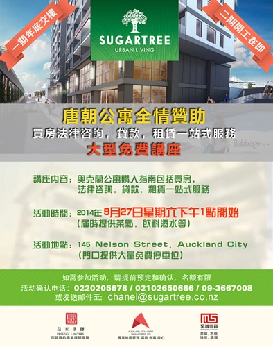 唐朝公寓全情赞助—买房法律咨询，贷款，租赁一站式服务 大型免费讲座 ... ...