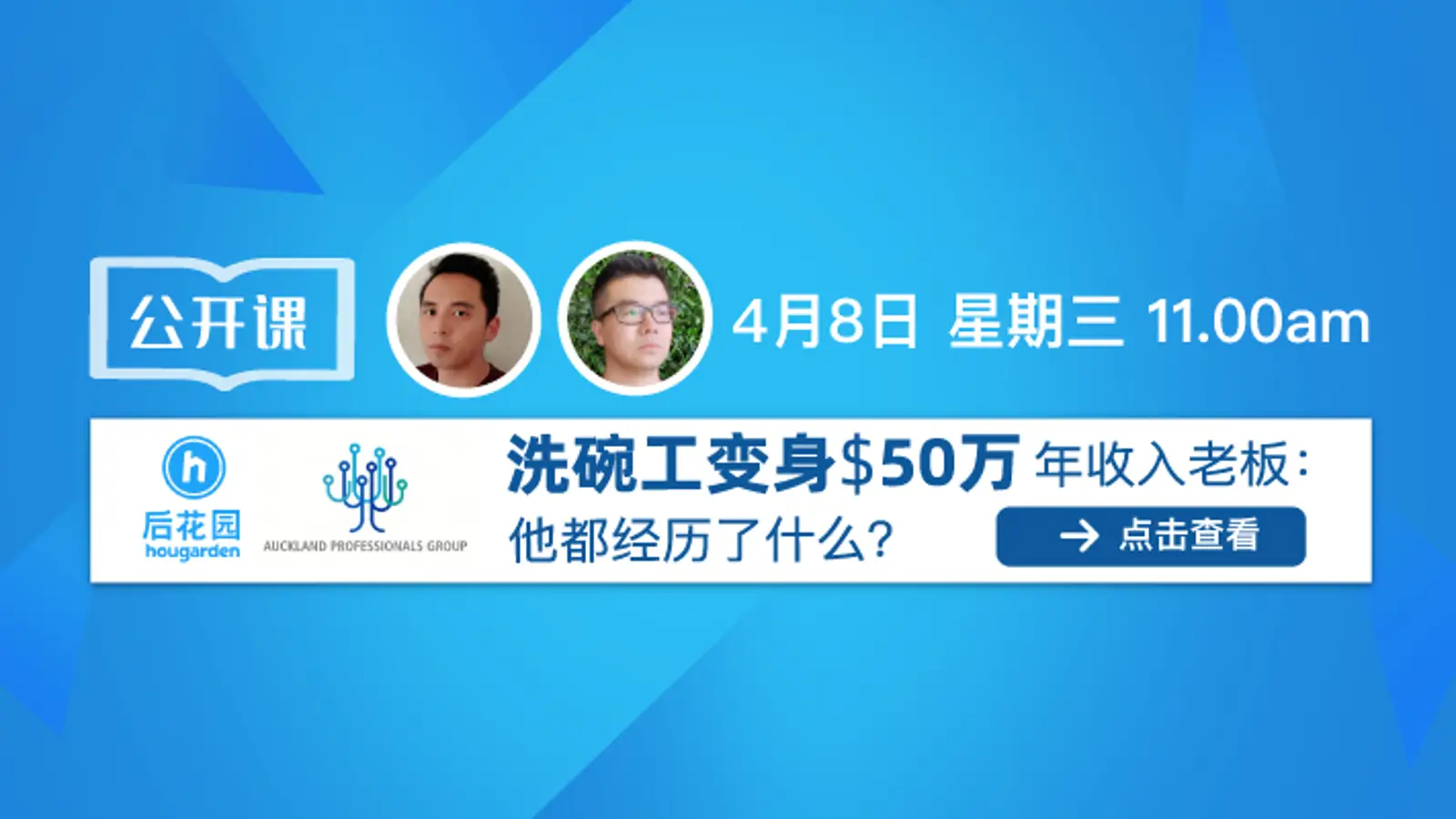 孙工打工行-洗碗工变身50万年收入老板：Frank都经历了什么？