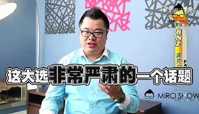 新西兰首档华语网络脱口秀节目【米罗说】全线开播，今日第一说：直击奥克兰中心老牌名 ...