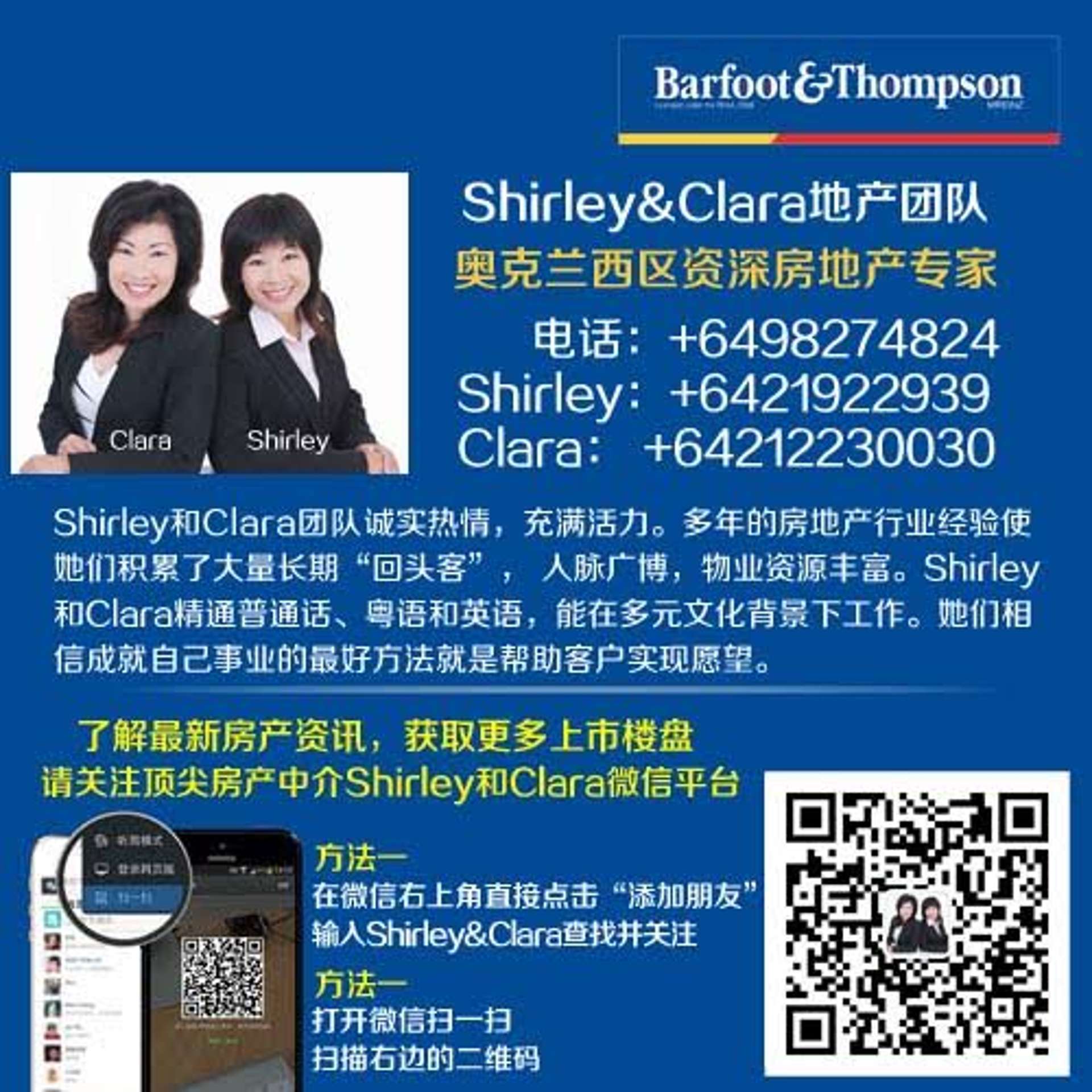 后花园推荐中介 - 西区New Lynn - Shirley Zhong
