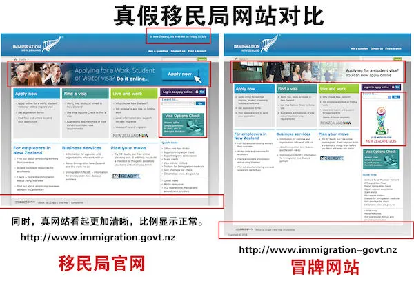 谨防被骗！网络惊现假冒新西兰移民局官方网站