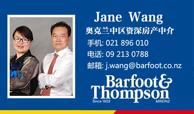 后花园推荐中介之  奥克兰中区 -- Jane Wang