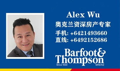 后花园推荐中介之 奥克兰西区 New Lynn - Alex Wu