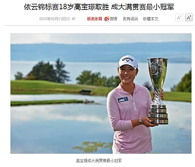 新西兰18岁姑娘获大满贯！小编分析奥克兰高尔夫球场哪家强？ ...