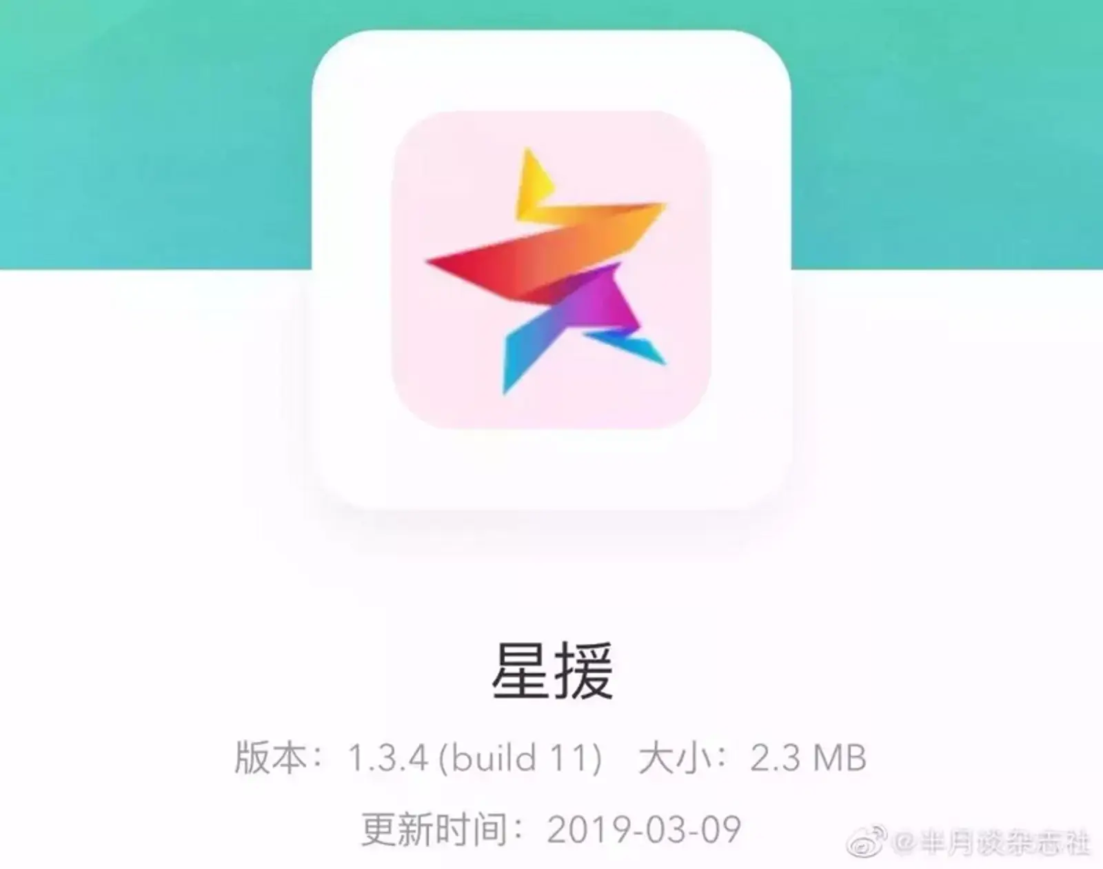 蔡徐坤等明星“上亿转发”黑手：这款APP，一年获利800万