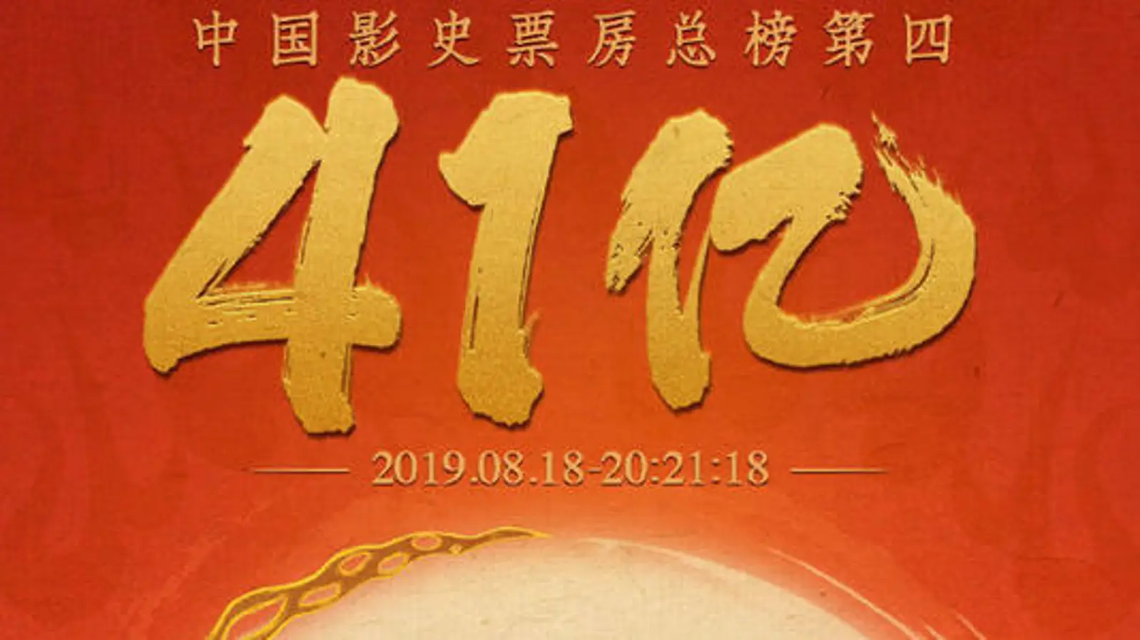德邦回应用户包裹被销毁:会负责到底;Airbnb 将于 2020 年上市;哪吒票房破41亿元